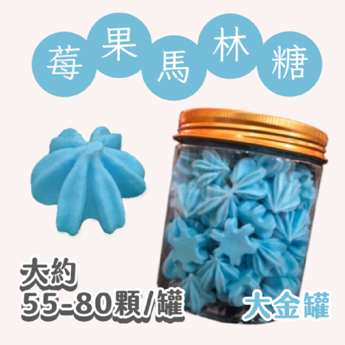 大金罐法式馬林糖｜多口味